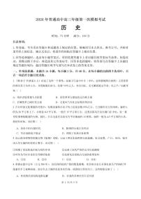 2026届安徽省合肥市巢湖市高三下学期第一次模拟考试历史试题（含答案及解析）