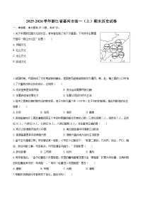 2025-2026学年浙江省嘉兴市高一（上）期末历史试卷-自定义类型