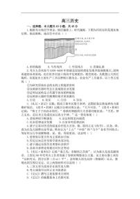 北京市第一〇一中学2025-2026学年高三上学期10月月考历史试卷（含答案）