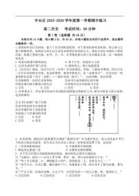 北京市丰台区2025-2026学年高二上学期期中考试历史试题（含答案）