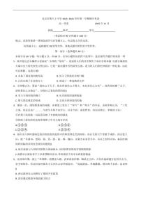 北京市第八十中学2025-2026学年高一上学期期中考试历史试题（含答案）