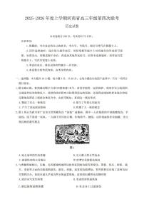 河南省金太阳2025-2026学年高三上学期第四次联考历史试卷（含答案）