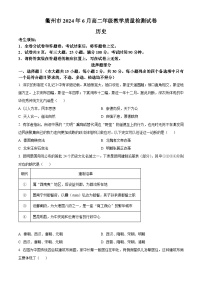 浙江省衢州市2023-2024学年高二下学期6月期末历史试卷（含答案）