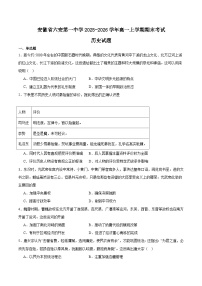 安徽省六安第一中学2025-2026学年高一上学期期末考试历史试卷（Word版附答案）