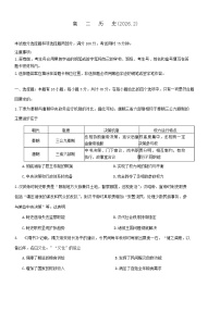 广东省梅州市2025-2026学年高二上学期期末考试历史试卷（Word版附答案）