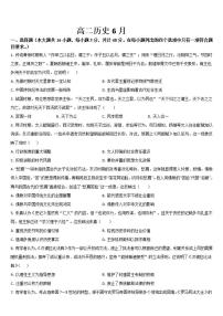 吉林省通化市梅河口市第五中学2023-2024学年高二下学期6月月考历史试卷（含答案）