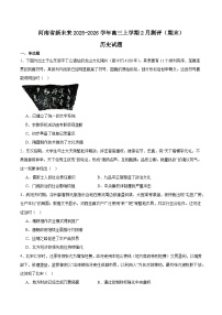 河南省新未来2026届高三上学期2月期末测评历史试卷（Word版附答案）