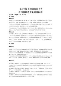 2026届山东省部分学校高三年级3月学习质量综合评估历史试卷（附参考答案）
