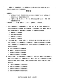2026年天津市和平区高三下学期一模历史试卷和答案