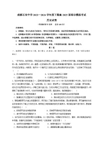 四川省成都市石室中学2023-2024学年高三上学期零诊模拟历史试卷（含答案）