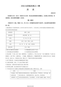 2025-2026学年北京市延庆区高三一模历史试卷（含答案）