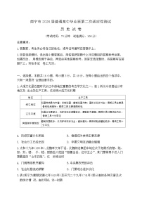2026届广西南宁市下学期高三二模适应性测试 历史试题+答案解析