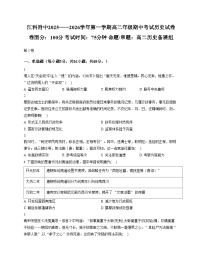 江西科技学院附属中学2025_2026学年高二上学期期中考试历史试题（文字版，含答案）