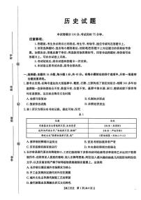 历史-河北省金太阳2026届高三3月联考试卷及答案