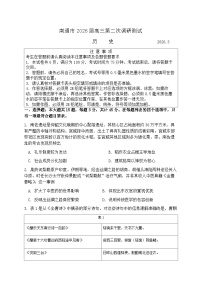 江苏南通市（徐州、扬州、泰州、淮安等苏北七市）2026届下学期高三二模 历史试题+答案