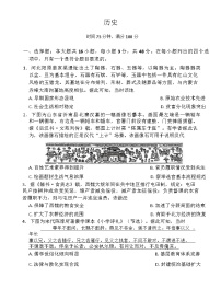 百师联盟2026届高三下学期二轮复习联合考试（一）历史 含答案