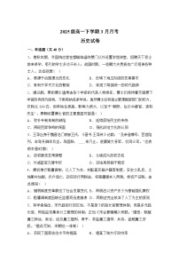 河南焦作市第一中学2025-2026学年高一下学期3月月考历史试卷（含答案）