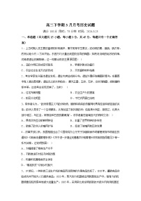 湖北随州市曾都区第一高级中学2025-2026学年高二下学期3月阶段检测历史试题（含答案）