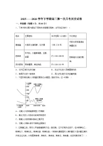 吉林通化市某校2025-2026学年高二下学期3月第一次阶段检测历史试卷（含答案）