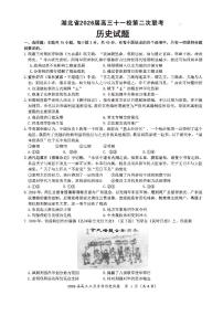 湖北省2026届高三下学期十一校高考模拟第二次联考历史试卷（含答案）
