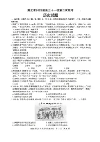 湖北省2026届高三下学期十一校高考模拟第二次联考历史试卷（含答案）