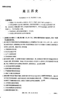 河南省部分学校金太阳2026届高三下学期3月联考历史试题（含答案）