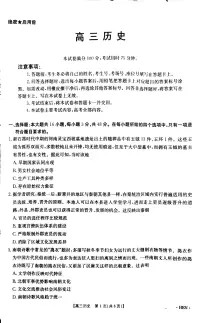 河南省部分学校金太阳2026届高三下学期3月联考历史试题(含答案)