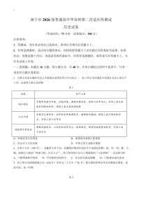广西省南宁市2026届普通高中毕业班高考模拟第二次适应性测试 历史试题（含答案）