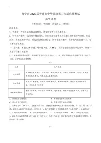 广西省南宁市2026届普通高中毕业班高考模拟第二次适应性测试 历史试题（含答案）