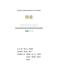 岳麓书社历史必修二电子课本书2024高清PDF电子版
