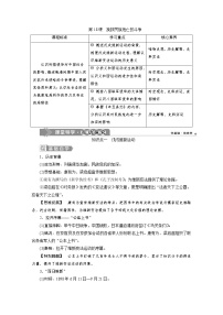 高中历史第18课 挽救民族危亡的斗争公开课教学设计