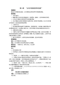 高中历史人教版 (新课标)必修3 文化史第8课 古代中国的发明和发现优质教学设计