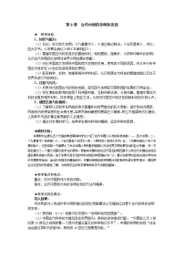 高中历史人教版 (新课标)必修3 文化史第8课 古代中国的发明和发现一等奖教案及反思