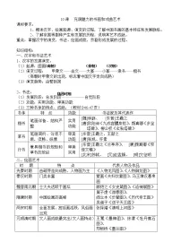 人教版 (新课标)必修3 文化史第10课 充满魅力的书画和戏曲艺术精品教学设计及反思