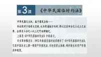 高中历史人教版 (新课标)选修2 近代社会的民主思想与实践第3课 《中华民国临时约法》背景图课件ppt