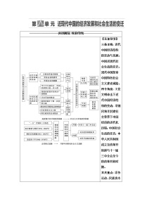 2021版新高考历史（人教版）一轮复习教师用书：模块2第8单元第17讲　近代中国经济结构的变动和中国