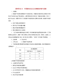 历史(必修)中外历史纲要(上)第28课 中国特色社会主义道路的开辟与发展课时作业