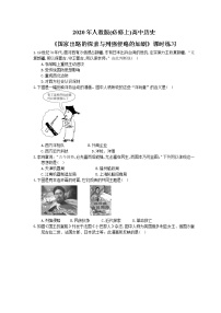 高中历史第17课 寻求国家出路的探索和列强侵略的加剧练习