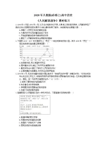 高中历史第八单元 中华民族的抗日战争和人民解放战争第25课 人民解放战争课时练习