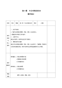 高中历史人教统编版(必修)中外历史纲要(下)第二单元 中古时期的世界第4课	中古时期的亚洲	表格教学设计及反思