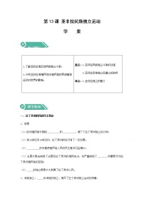 高中历史人教统编版(必修)中外历史纲要(下)第13课 亚非拉民族独立运动优秀学案