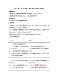 历史(必修)中外历史纲要(下)第七单元 世界大战、十月革命与国际秩序的演变第17课 第二次世界大战与战后国际秩序的形成导学案