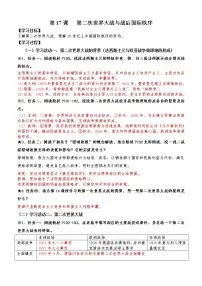 人教统编版(必修)中外历史纲要(下)第17课 第二次世界大战与战后国际秩序的形成学案设计