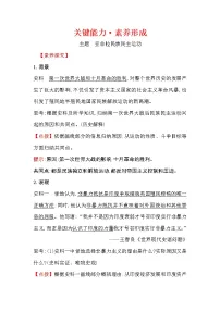 高中历史第16课 亚非拉民族民主运动的高涨导学案及答案
