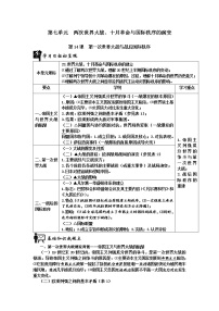 高中历史人教统编版(必修)中外历史纲要(下)第14课 第一次世界大战与战后国际秩序	导学案及答案