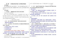 高中历史人教统编版(必修)中外历史纲要(下)第7课 	全球联系的初步建立与世界格局的演变导学案