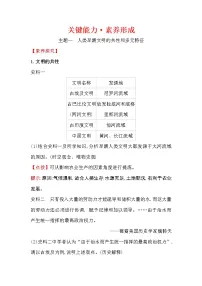 高中第一单元 古代文明的产生与发展第1课 文明的产生与早期发展导学案及答案