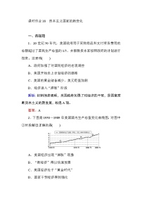 人教统编版(必修)中外历史纲要(下)第18课 资本主义国家的新变化	同步达标检测题