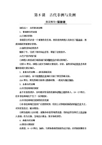 (必修)中外历史纲要(下)第5课古代非洲与美洲学案设计
