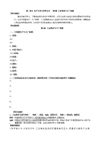 高中历史第5课 工业革命与工厂制度优秀学案及答案